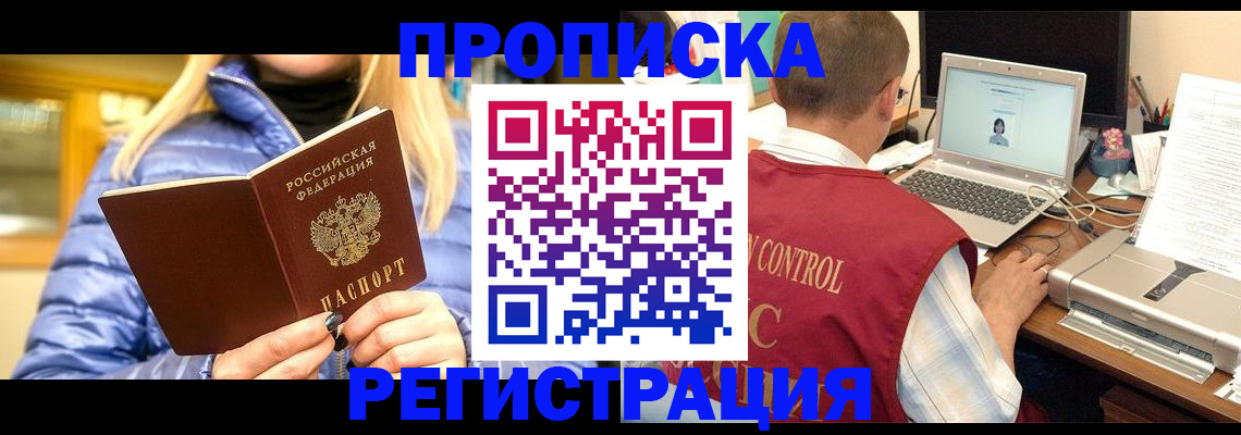 временная регистрация поиск в Большом Камне